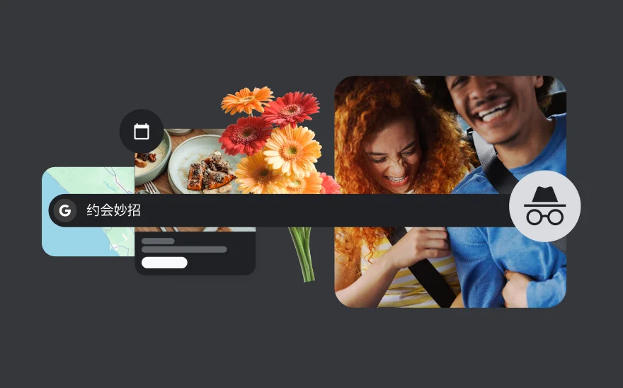 查询内容为“约会妙招”的搜索栏,背景有鲜花、美食、地图和欢笑的情侣。