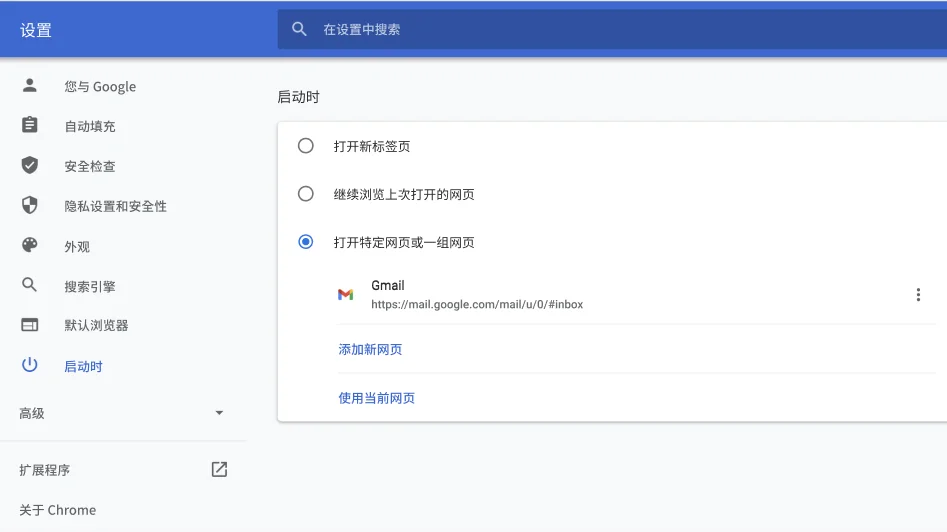 显示“启动时”选项菜单的 Chrome 浏览器设置窗口。