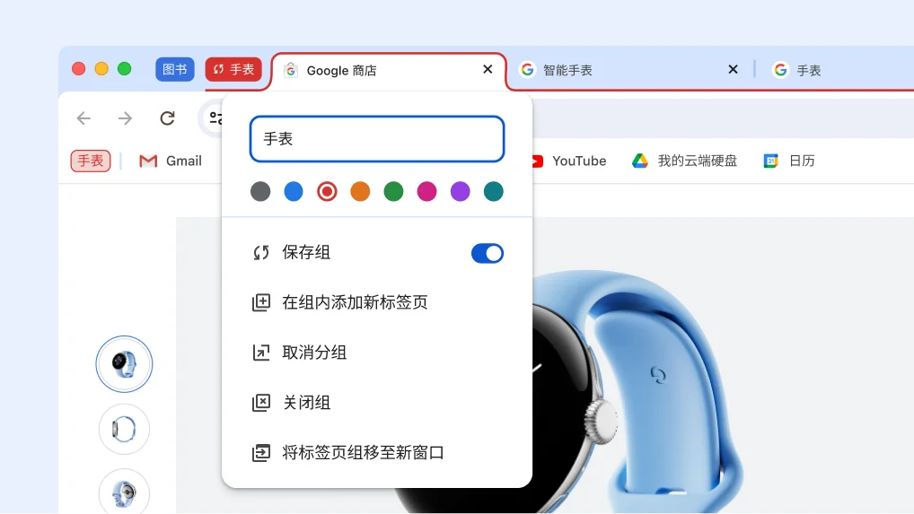 打开的标签页分组菜单显示了新增的保存和隐藏分组选项