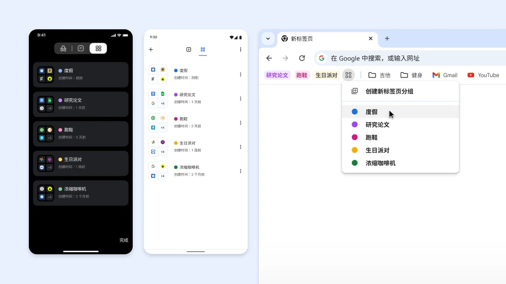 标签页分组支持跨 iOS、Android 和桌面设备同步