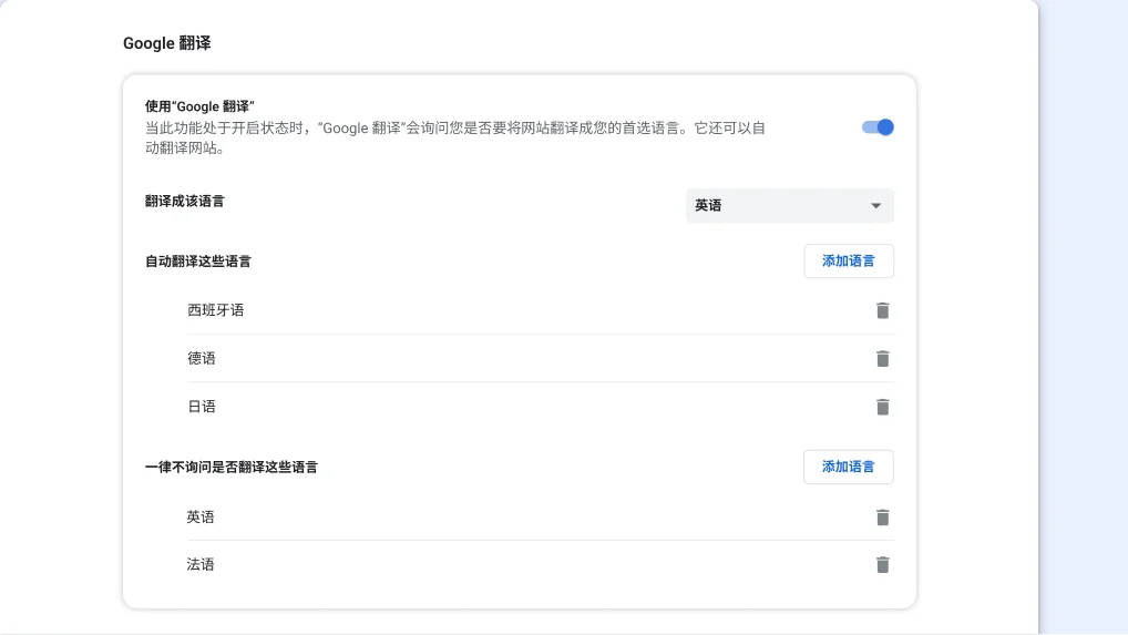 Chrome 中的“谷歌翻译”设置页面